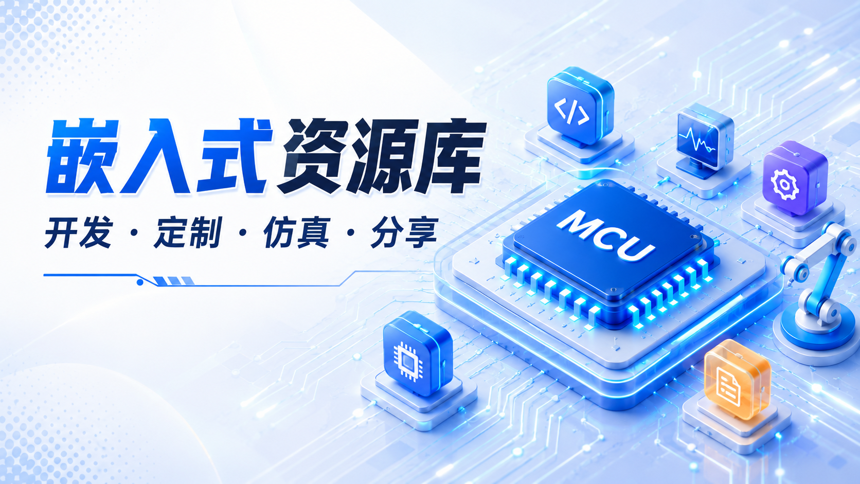 嵌入式与电子设计资源库